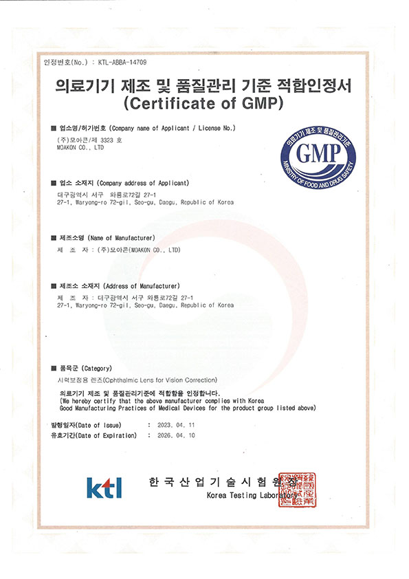 คอนแทคเลนส์ผลิตโดยผ่านมาตราฐาน GMP